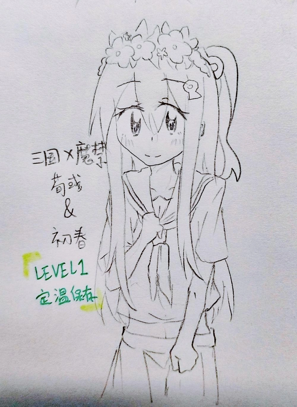 荀彧 & 初春饰利