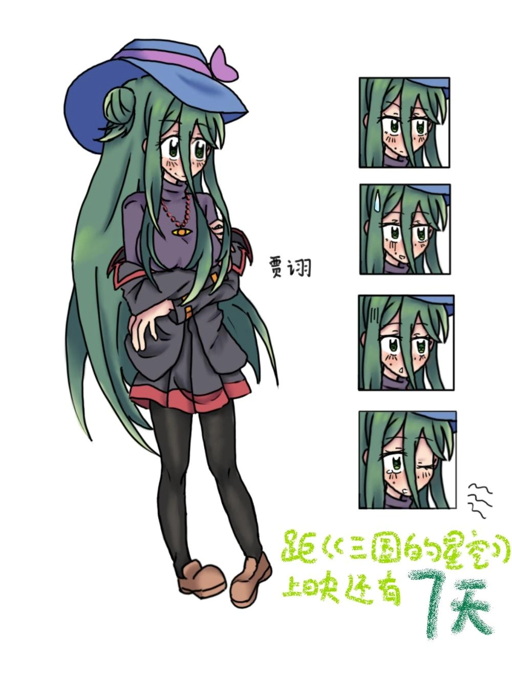 贾诩 · 电影倒计时应援立绘