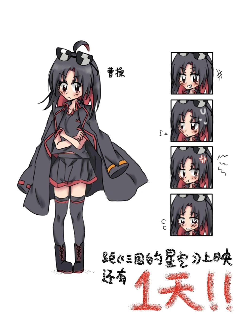 曹操 · 电影倒计时应援立绘