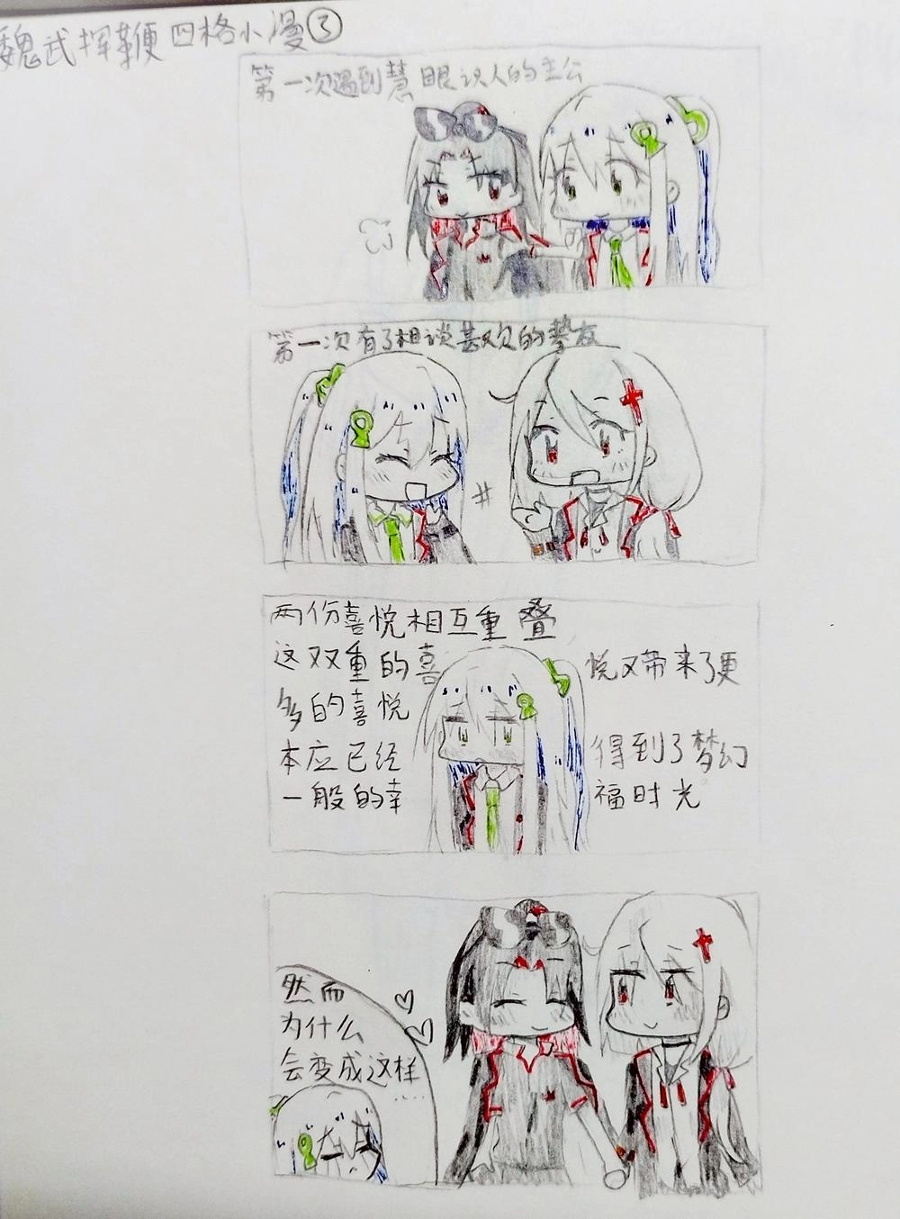 四格小漫③ · 两份喜悦