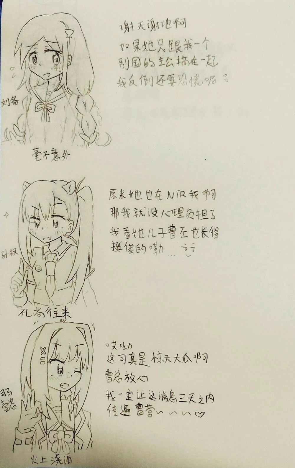 三天，传遍曹营